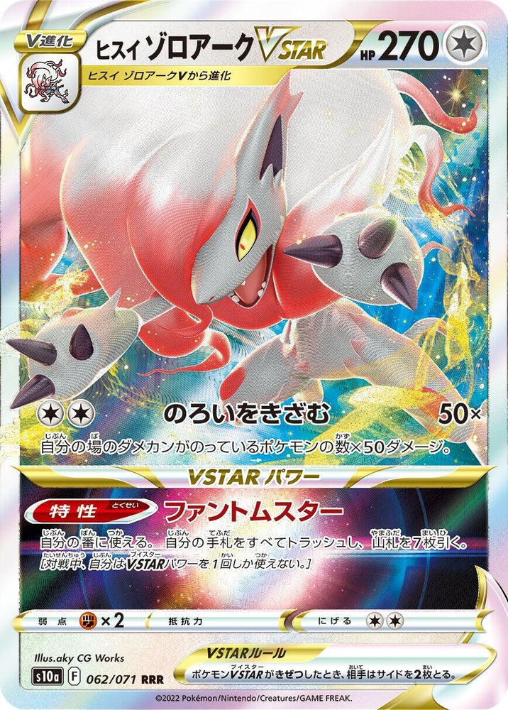 Image for Hisuian Zoroark VSTAR (062/071) (S10a) - Pokemon Japan