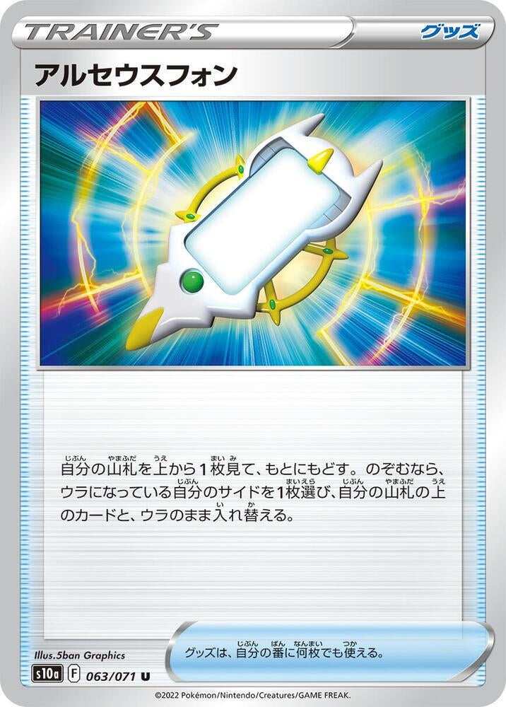 Image for Arc Phone (063/071) (S10a) - Pokemon Japan