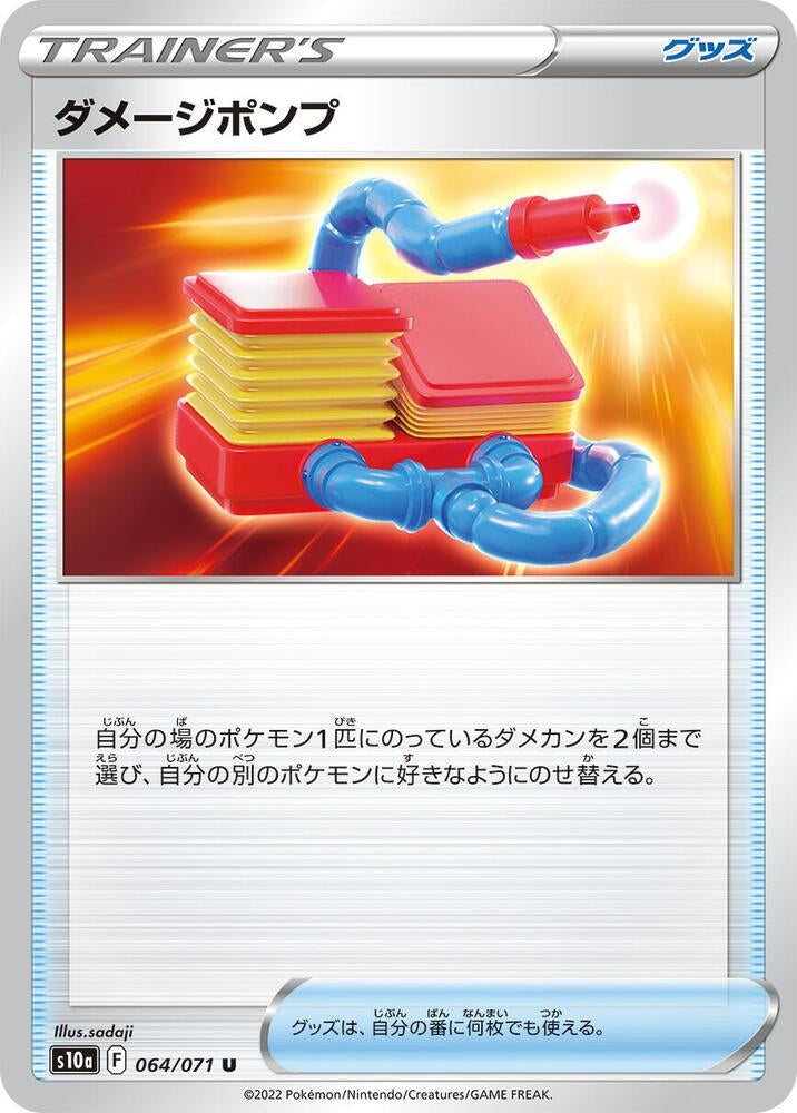 Image for Damage Pump (064/071) (S10a) - Pokemon Japan