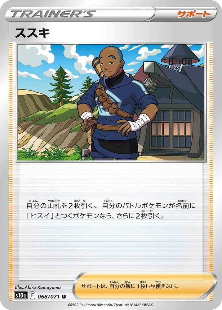 Image for Iscan (068/071) (S10a) - Pokemon Japan