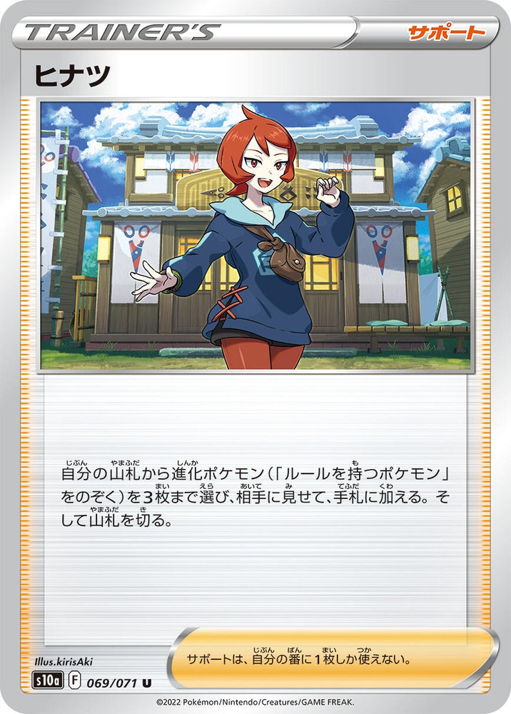 Image for Arezu (069/071) (S10a) - Pokemon Japan
