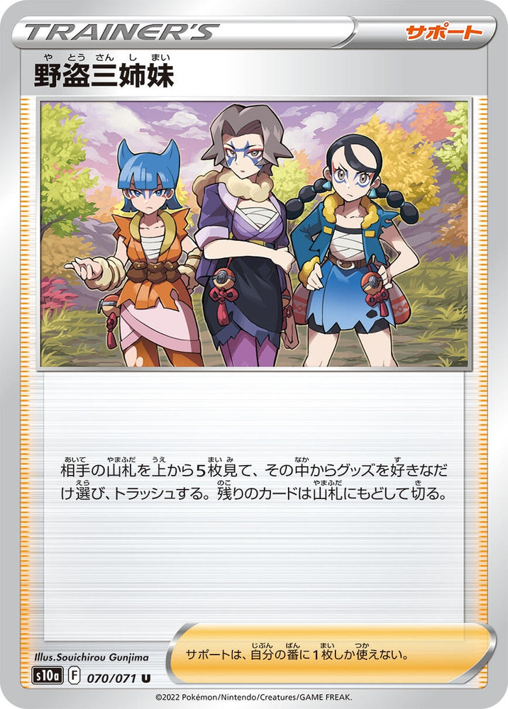 Image for Miss Fortune Sisters (070/071) (S10a) - Pokemon Japan
