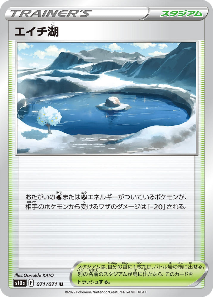 Image for Lake Acuity (071/071) (S10a) - Pokemon Japan