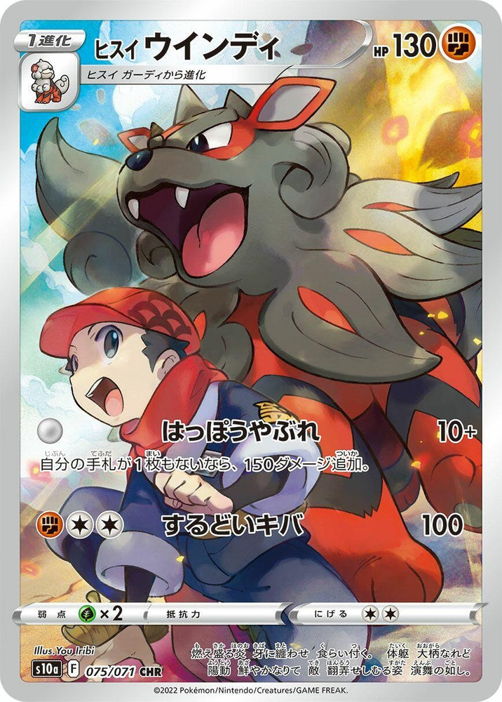 Image for Hisuian Arcanine (075/071) (S10a) - Pokemon Japan