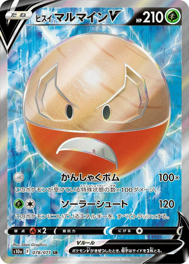Image for Hisuian Electrode V (078/071) (S10a) - Pokemon Japan