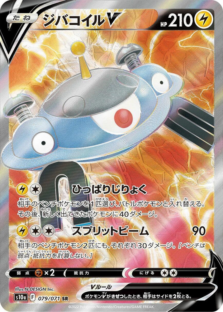 Image for Magnezone V (079/071) (S10a) - Pokemon Japan