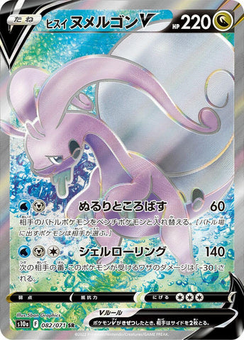 Image for Hisuian Goodra V (082/071) (S10a) - Pokemon Japan