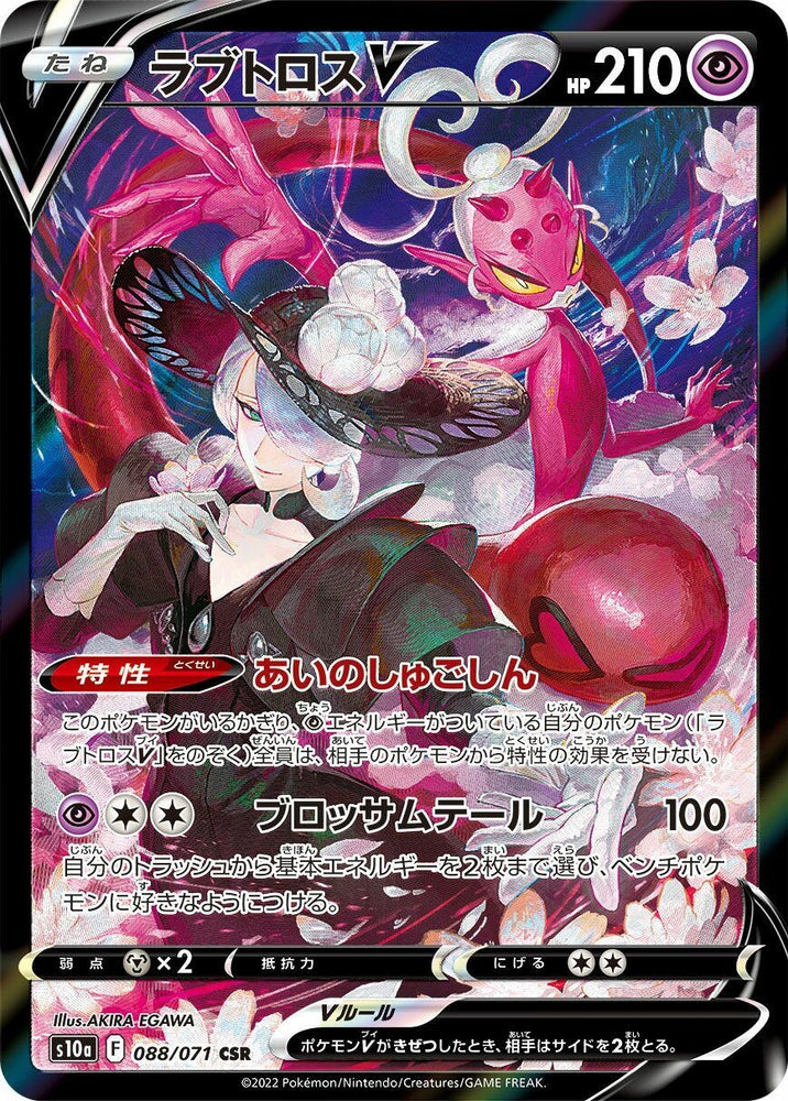 Image for Enamorus V (088/071) (S10a) - Pokemon Japan