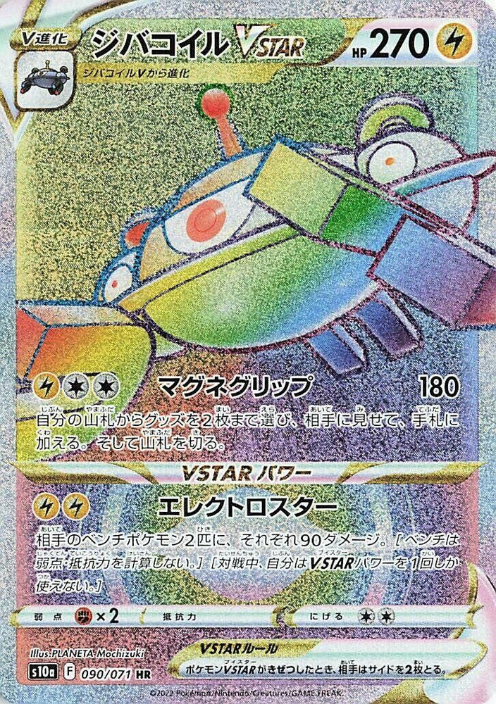 Image for Magnezone VSTAR (090/071) (S10a) - Pokemon Japan