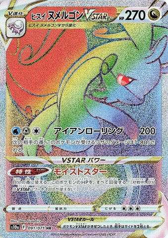 Image for Hisuian Goodra VSTAR (091/071) (S10a) - Pokemon Japan
