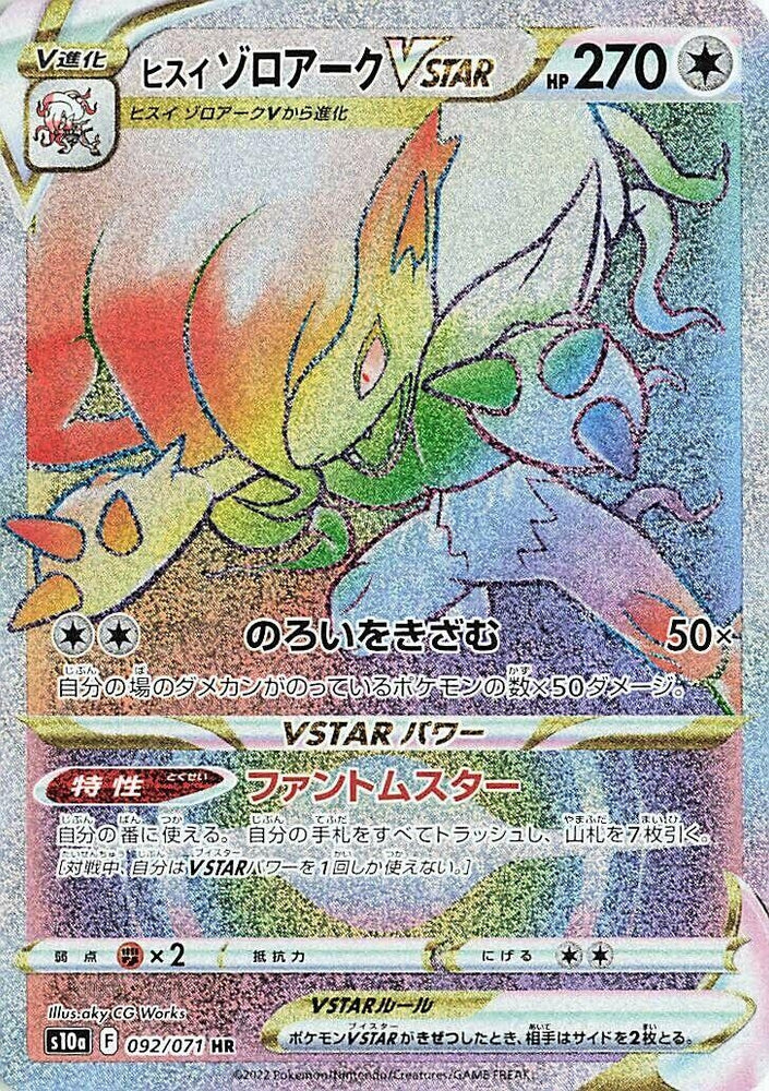 Image for Hisuian Zoroark VSTAR (092/071) (S10a) - Pokemon Japan
