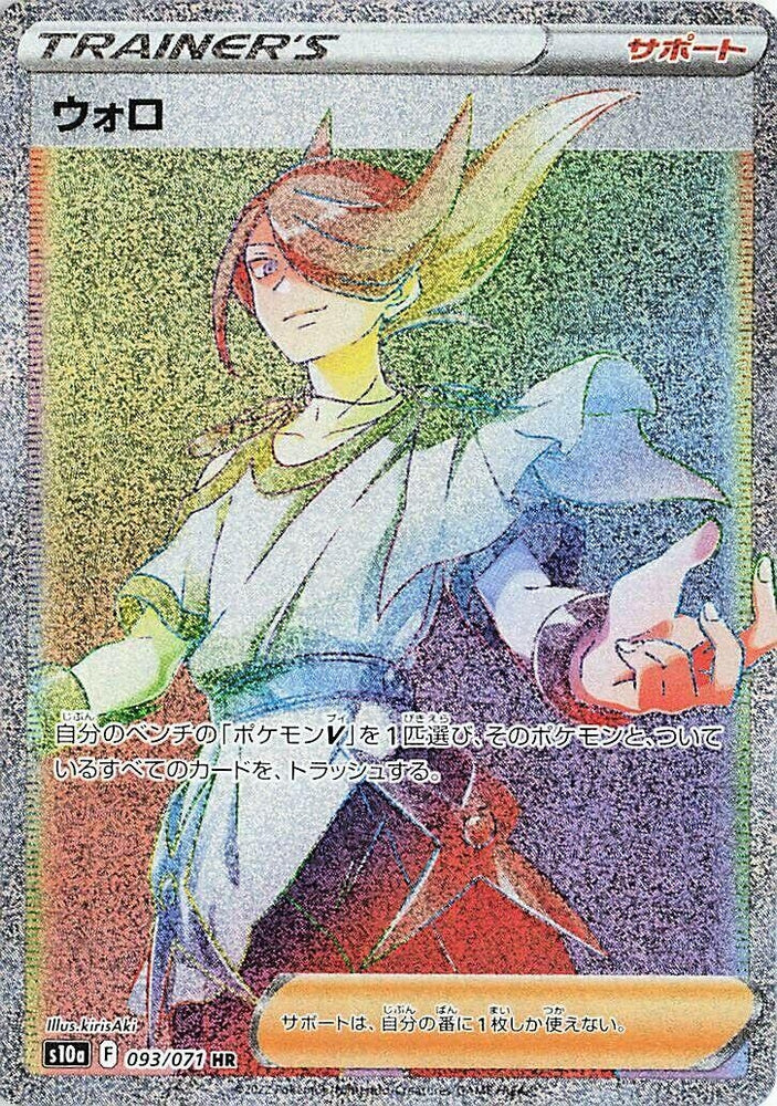 Image for Volo (093/071) (S10a) - Pokemon Japan