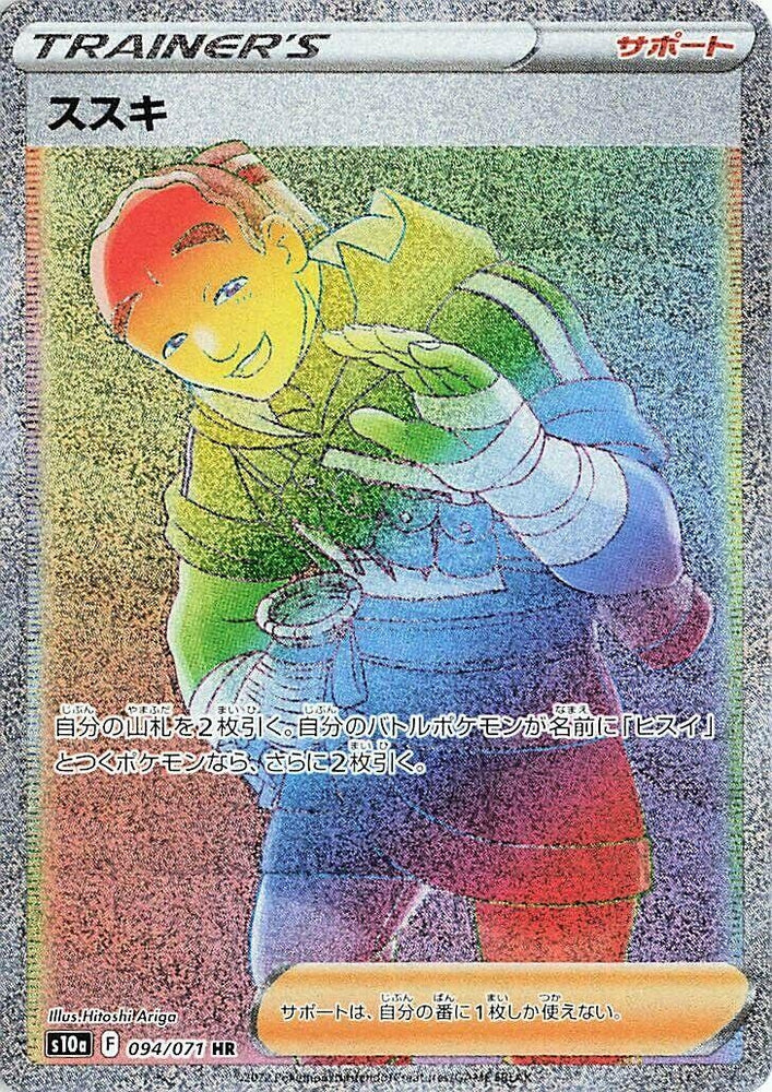 Image for Iscan (094/071) (S10a) - Pokemon Japan