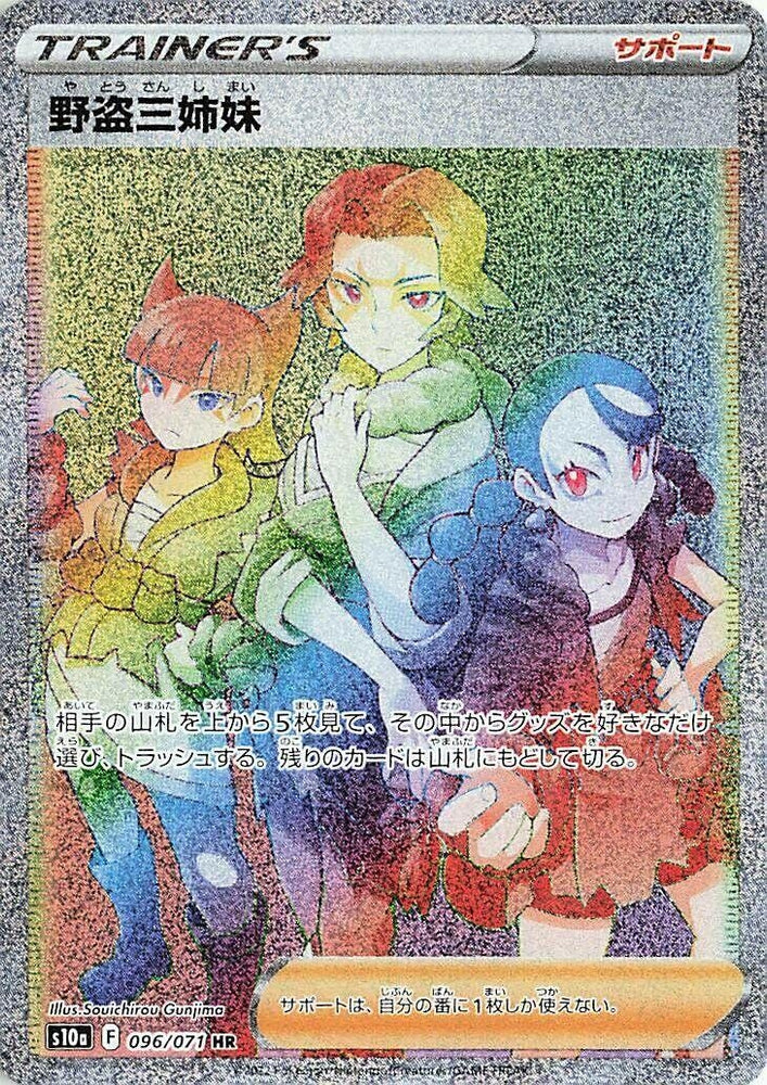 Image for Miss Fortune Sisters (096/071) (S10a) - Pokemon Japan