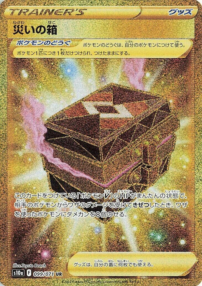 Image for Box of Disaster (099/071) (S10a) - Pokemon Japan