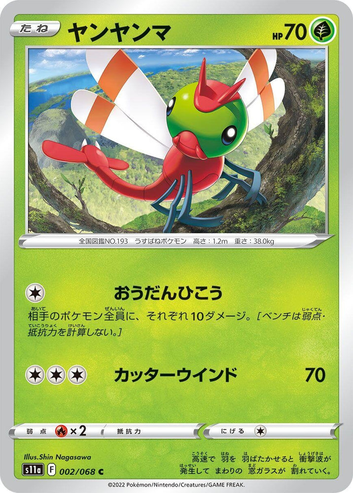 Image for Yanma (002/068) (S11a) - Pokemon Japan