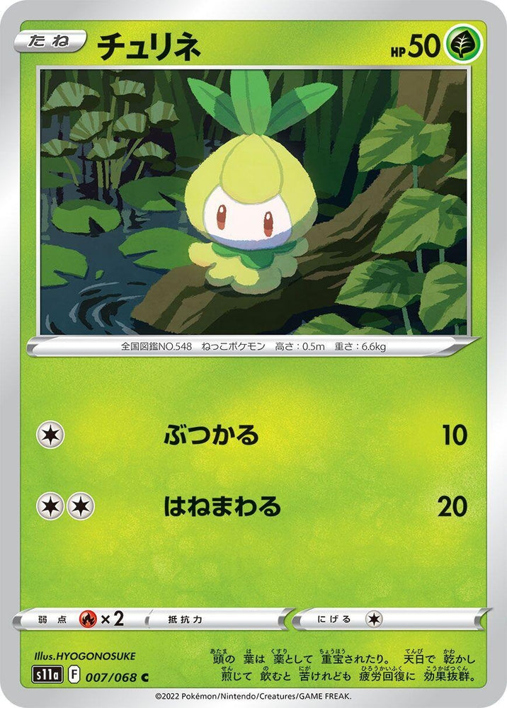 Image for Petilil (007/068) (S11a) - Pokemon Japan