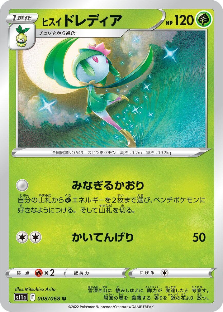 Image for Hisuian Lilligant (008/068) (S11a) - Pokemon Japan