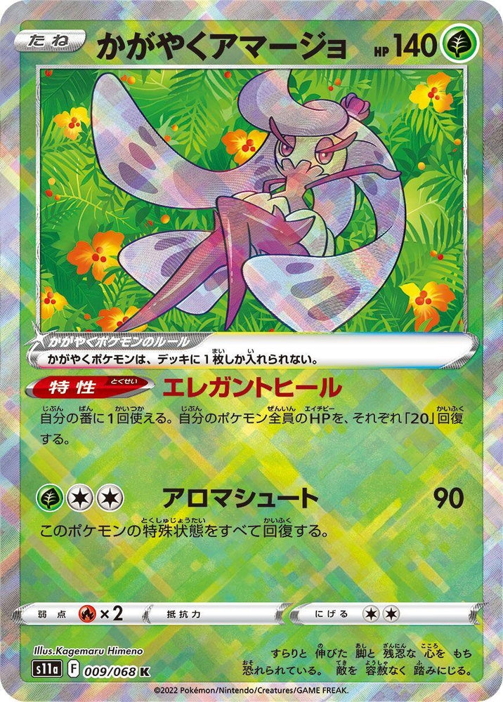 Image for Radiant Tsareena (009/068) (S11a) - Pokemon Japan