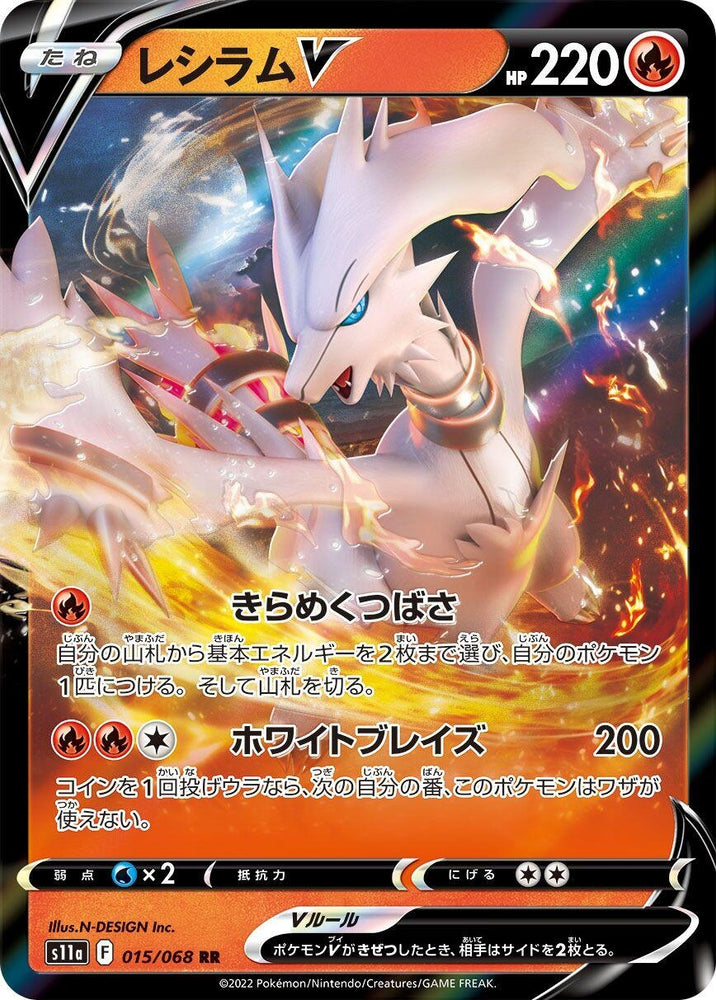 Image for Reshiram V (015/068) (S11a) - Pokemon Japan
