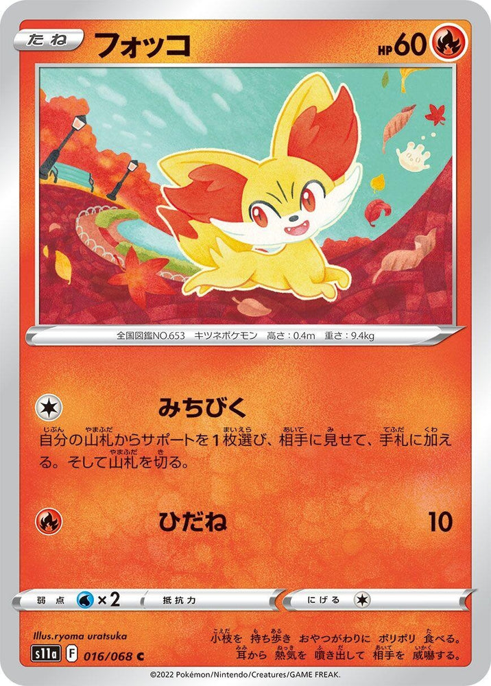 Image for Fennekin (016/068) (S11a) - Pokemon Japan