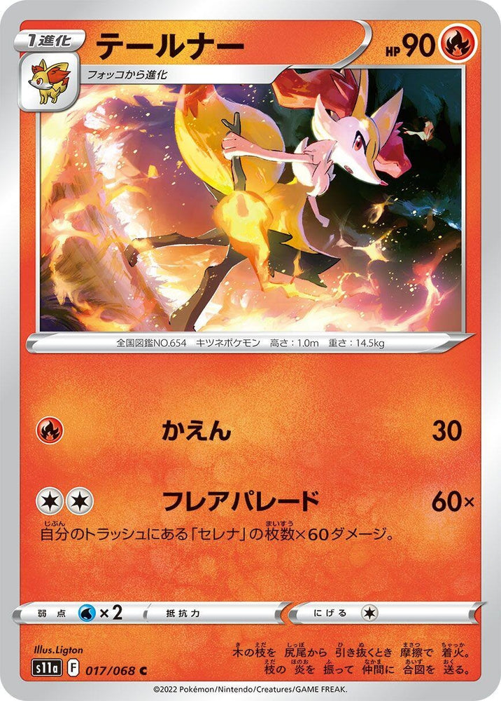 Image for Braixen (017/068) (S11a) - Pokemon Japan