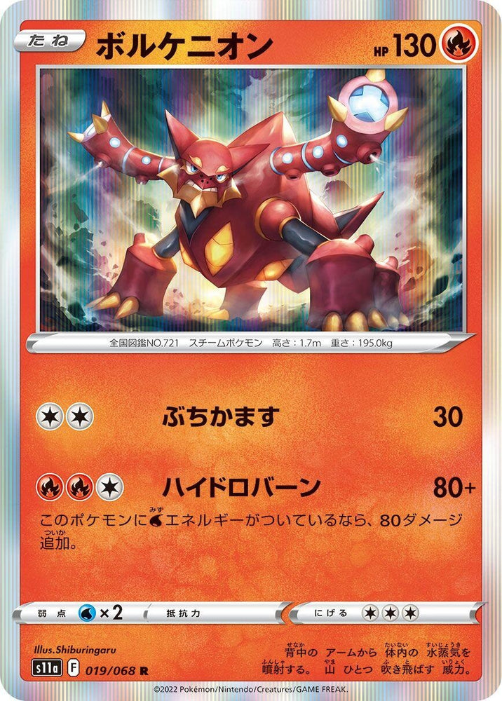 Image for Volcanion (019/068) (S11a) - Pokemon Japan