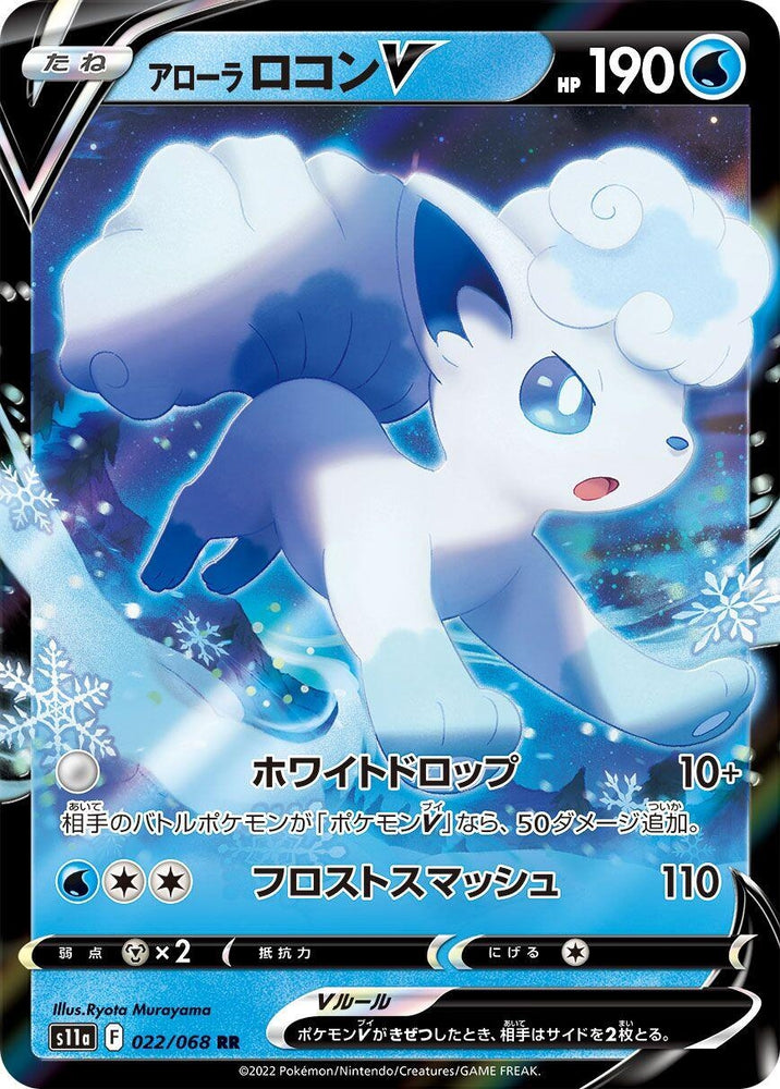 Image for Alolan Vulpix V (022/068) (S11a) - Pokemon Japan