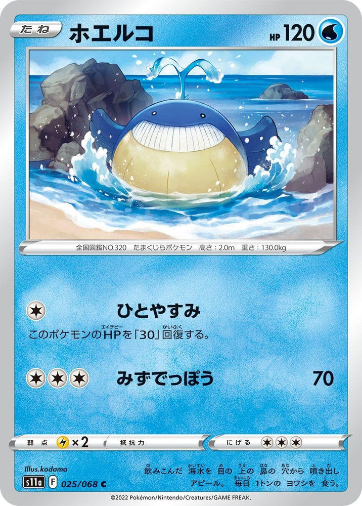 Image for Wailmer (025/068) (S11a) - Pokemon Japan