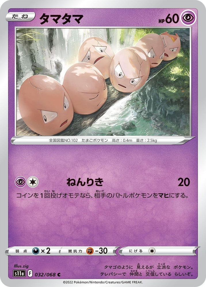 Image for Exeggcute (032/068) (S11a) - Pokemon Japan