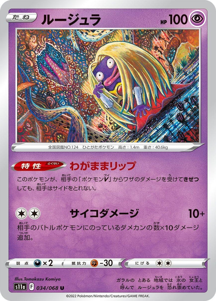 Image for Jynx (034/068) (S11a) - Pokemon Japan