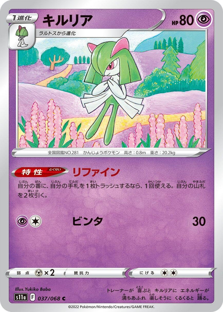 Image for Kirlia (037/068) (S11a) - Pokemon Japan