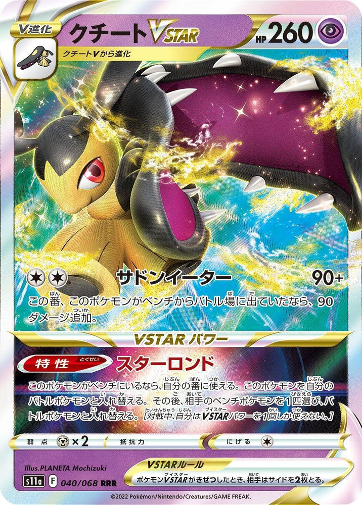 Image for Mawile VSTAR (040/068) (S11a) - Pokemon Japan