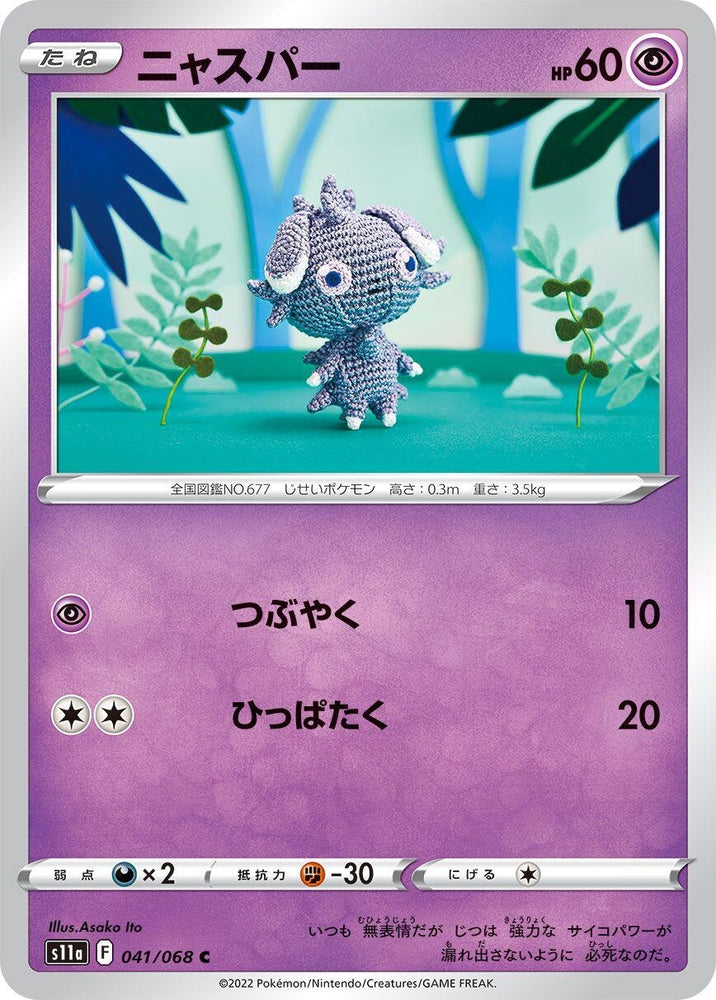 Image for Espurr (041/068) (S11a) - Pokemon Japan