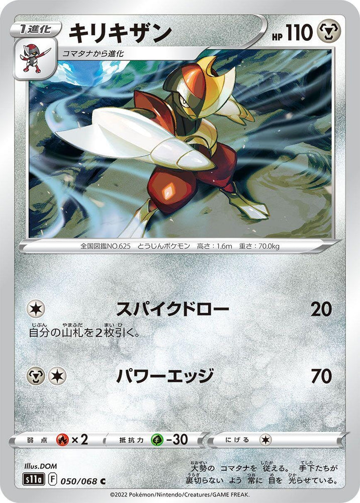 Image for Bisharp (050/068) (S11a) - Pokemon Japan