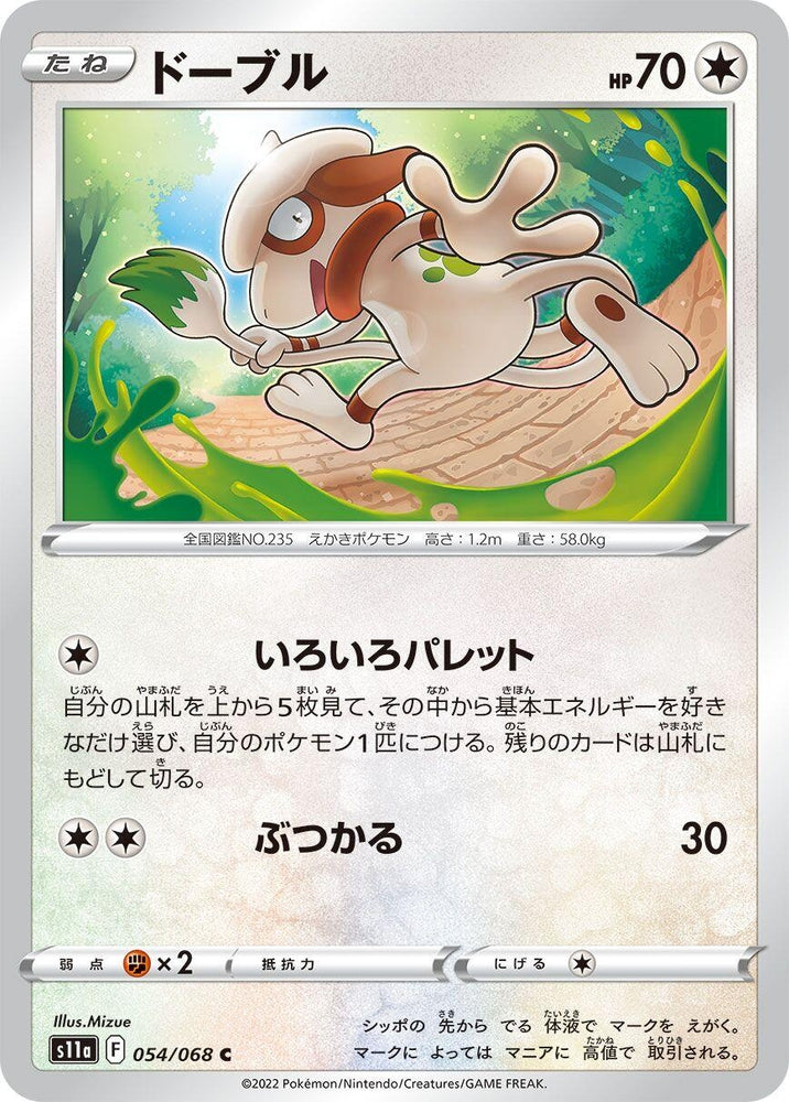 Image for Smeargle (054/068) (S11a) - Pokemon Japan
