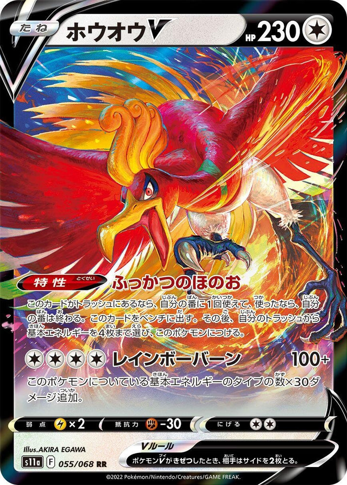 Image for Ho-Oh V (055/068) (S11a) - Pokemon Japan