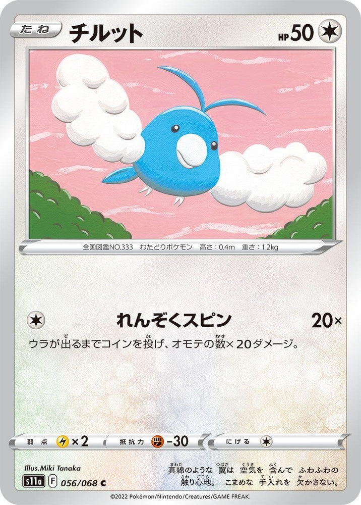Image for Swablu (056/068) (S11a) - Pokemon Japan