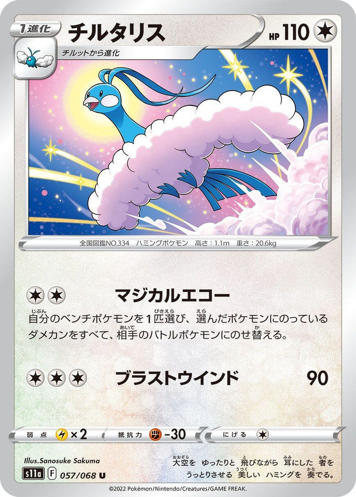 Image for Altaria (057/068) (S11a) - Pokemon Japan