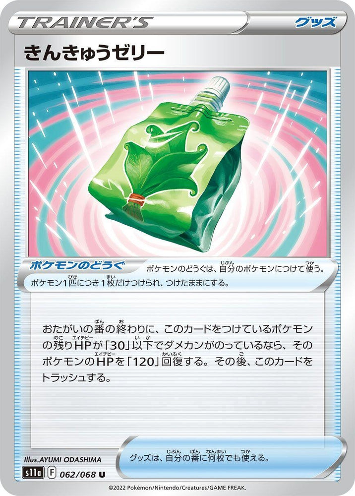 Image for Emergency Jelly (062/068) (S11a) - Pokemon Japan