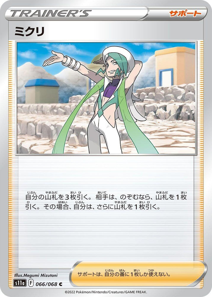Image for Wallace (066/068) (S11a) - Pokemon Japan