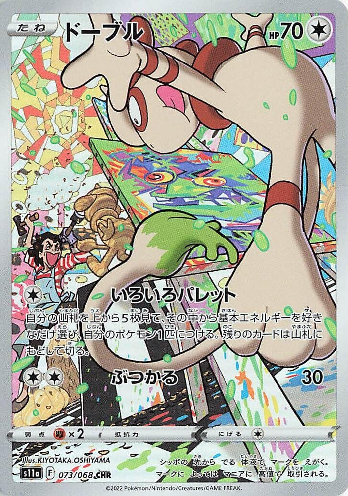 Image for Smeargle (073/068) (S11a) - Pokemon Japan