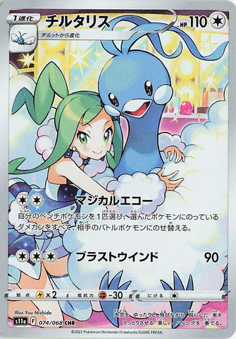 Image for Altaria (074/068) (S11a) - Pokemon Japan