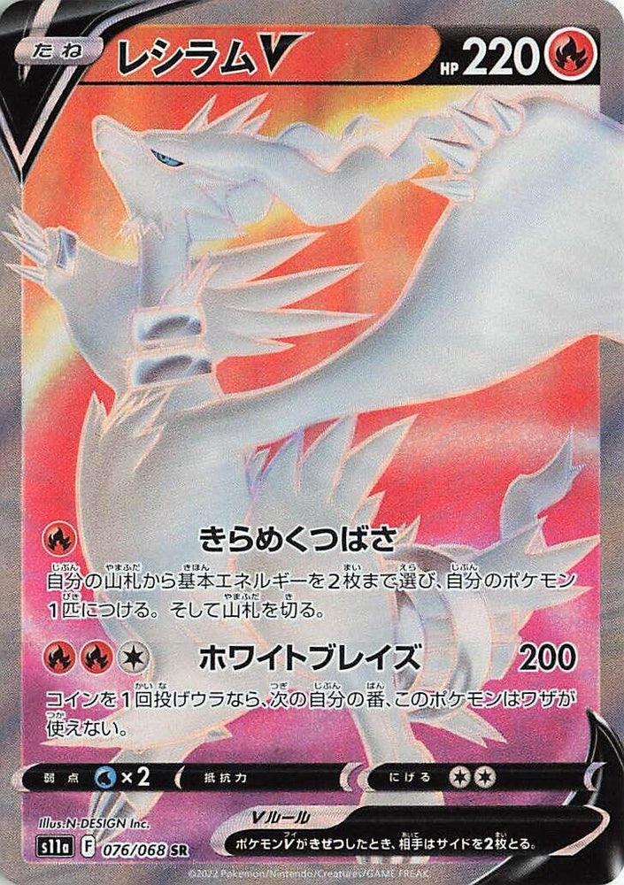 Image for Reshiram V (076/068) (S11a) - Pokemon Japan