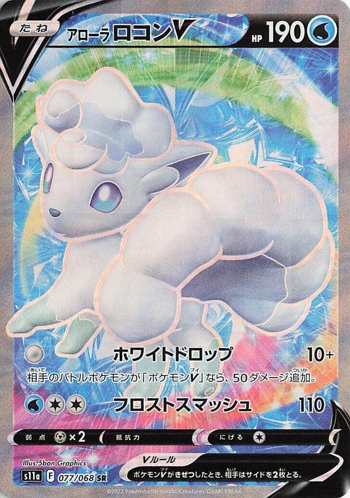 Image for Alolan Vulpix V (077/068) (S11a) - Pokemon Japan