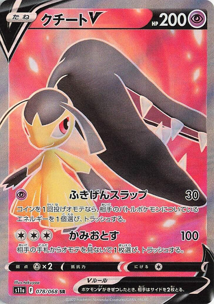 Image for Mawile V (078/068) (S11a) - Pokemon Japan