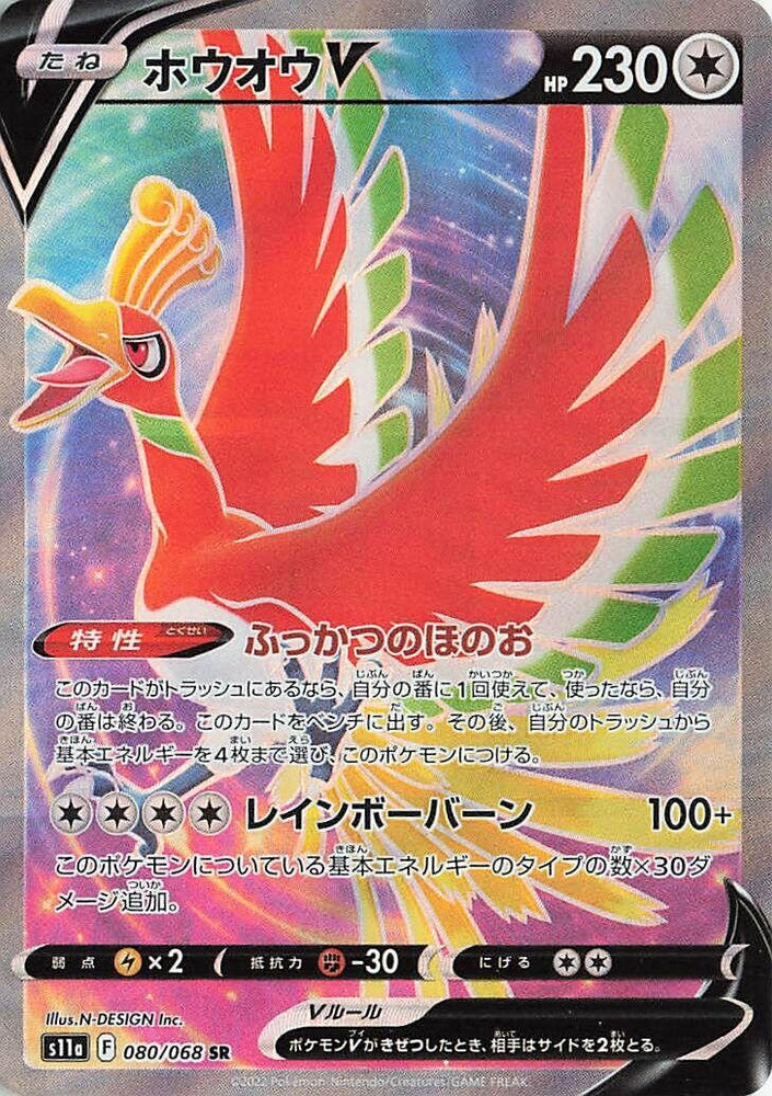 Image for Ho-Oh V (080/068) (S11a) - Pokemon Japan