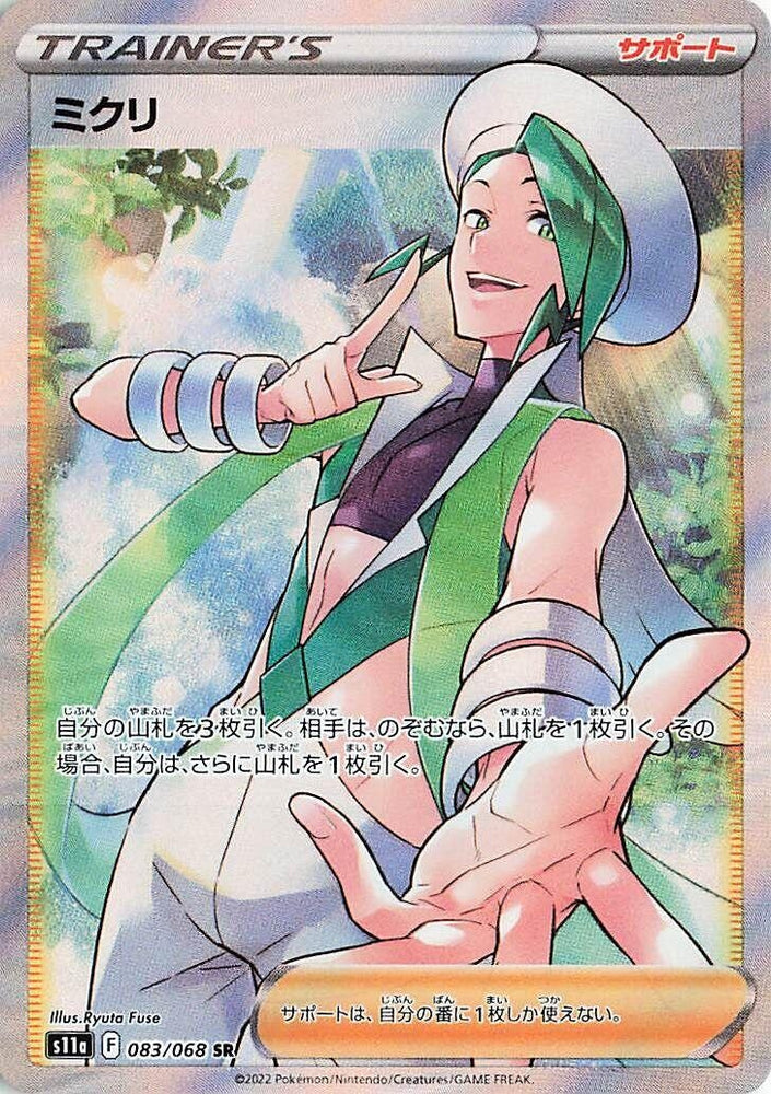 Image for Wallace (083/068) (S11a) - Pokemon Japan