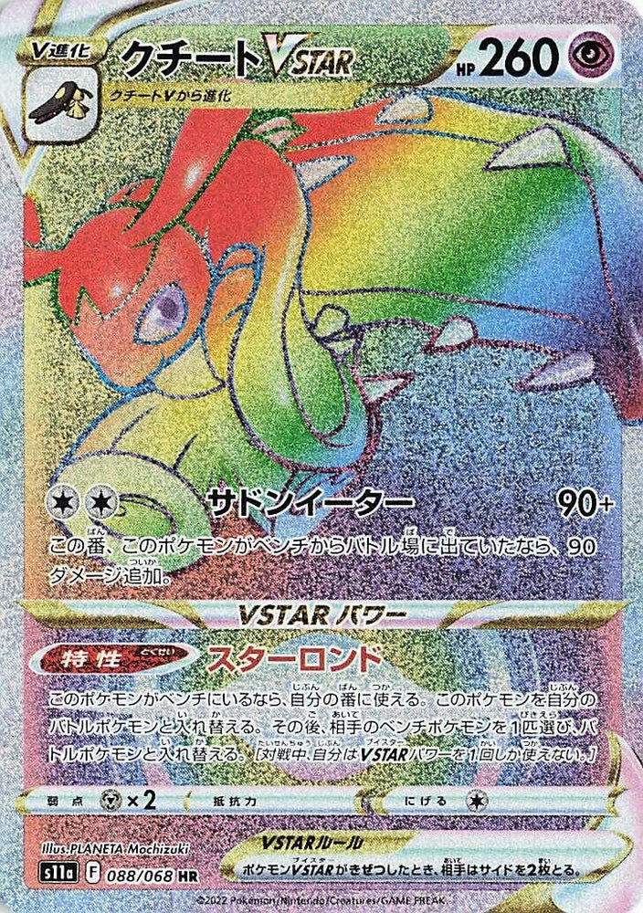 Image for Mawile VSTAR (088/068) (S11a) - Pokemon Japan