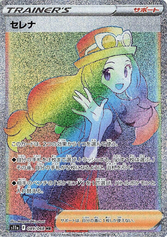 Image for Serena (089/068) (S11a) - Pokemon Japan